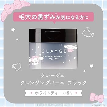 Amazon | CLAYGE クレージュ クレンジングバーム ブラックN 95g