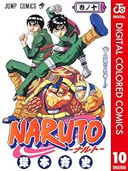 Amazon.co.jp: NARUTO―ナルト― カラー版 67 (ジャンプコミックス