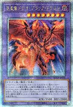 Amazon.co.jp: 遊戯王カード 流星竜メテオ・ブラック・ドラゴン(25th