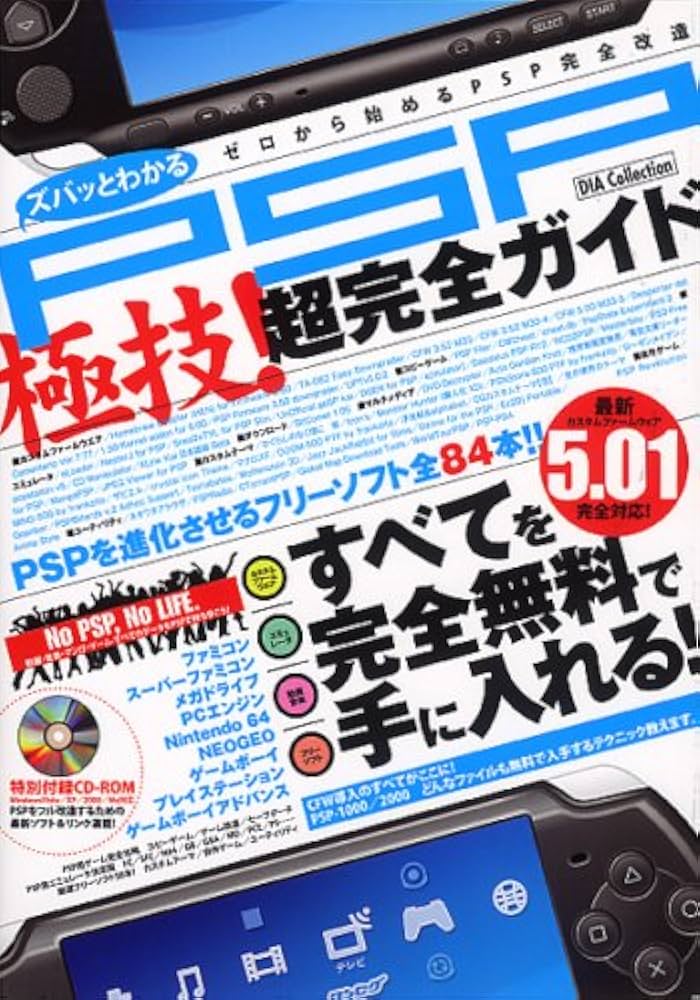 Amazon.co.jp: ズバッとわかるPSP極技!超完全ガイド: ゼロから始める
