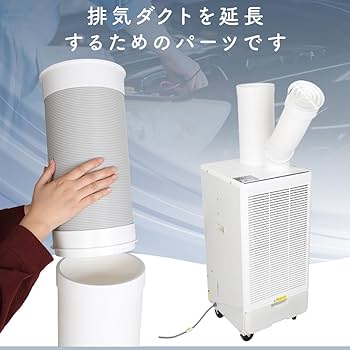 Amazon.co.jp: スポットクーラーGWY-22/25(A)専用延長排気ダクト