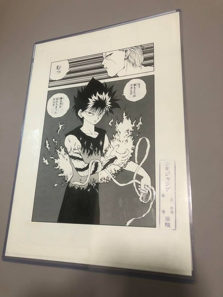 Amazon.co.jp: 幽遊白書 幽遊白書 複製原稿 複製原画 WJ50 ジャンプ展