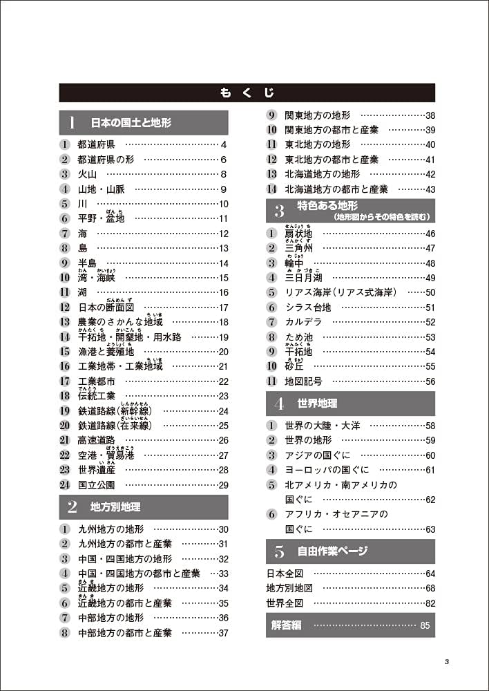 白地図作業ノート 改訂新版 (日能研ブックス) | 日能研教務部 |本