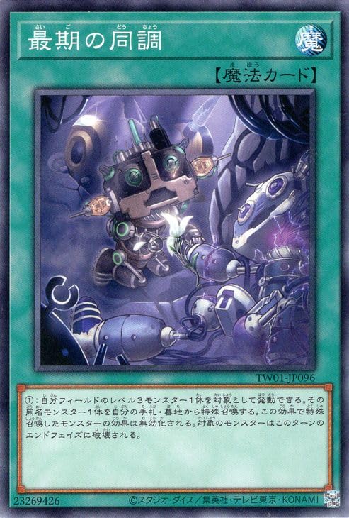 Amazon.co.jp: 遊戯王カード 最期の同調(ノーマル) TERMINAL WORLD