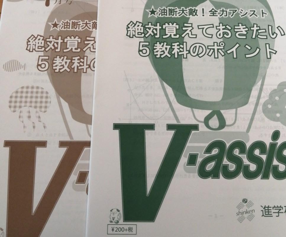 Amazon.co.jp: ◎2024年度◎Vもぎ 5教科2回＋おまけ 都立 高校