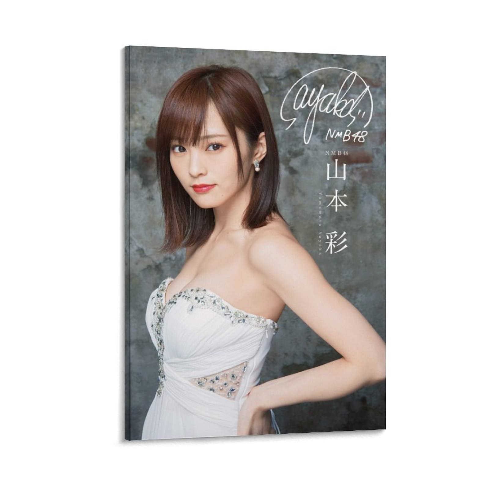 Amazon.co.jp: NMB48山本彩ポスターセクシー写真下着 (5) アートパネル