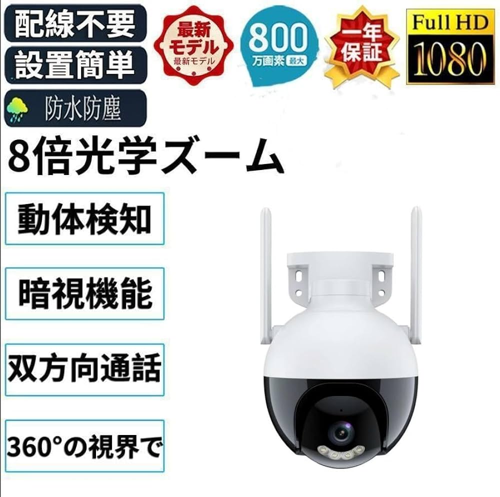 Amazon.co.jp: 防犯カメラ 屋外 ワイヤレス WIFI 最大800万画素自動