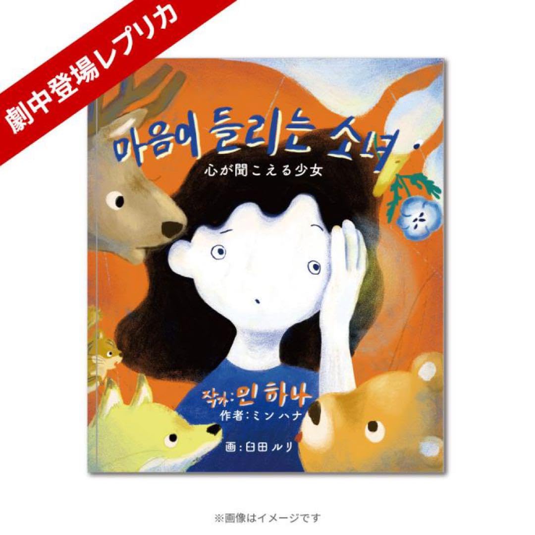 Amazon.co.jp: 火曜ドラマ 『 Eye Love You 』 絵本 劇中登場レプリカ