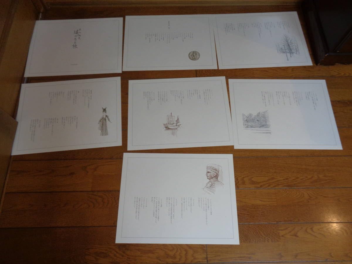 Amazon.co.jp: 初版 平山郁夫 素描集 「遥かなる旅」日本経済新聞社