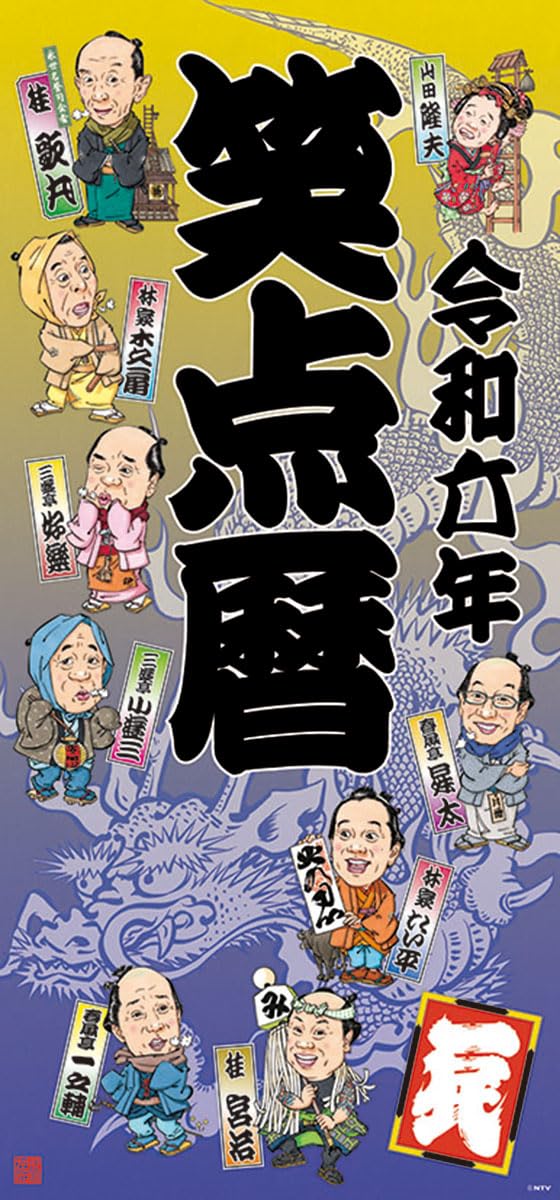 Amazon | 日本テレビサービス(Japan Television Service) 2024年 日本