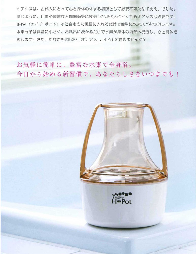 Amazon.co.jp: 水素SPA H Pot(エイチ ポット) 水素水生成器 お風呂用