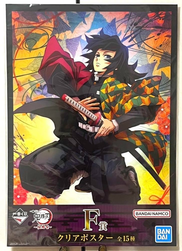 ラスト】鬼滅の刃 おたのしみくじ 冨岡義勇 ダブルチャンス B2ポスター