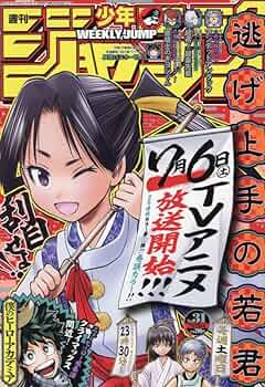 Amazon.co.jp: 少年ジャンプ(31) 2024年 7/15 号 [雑誌] : 本