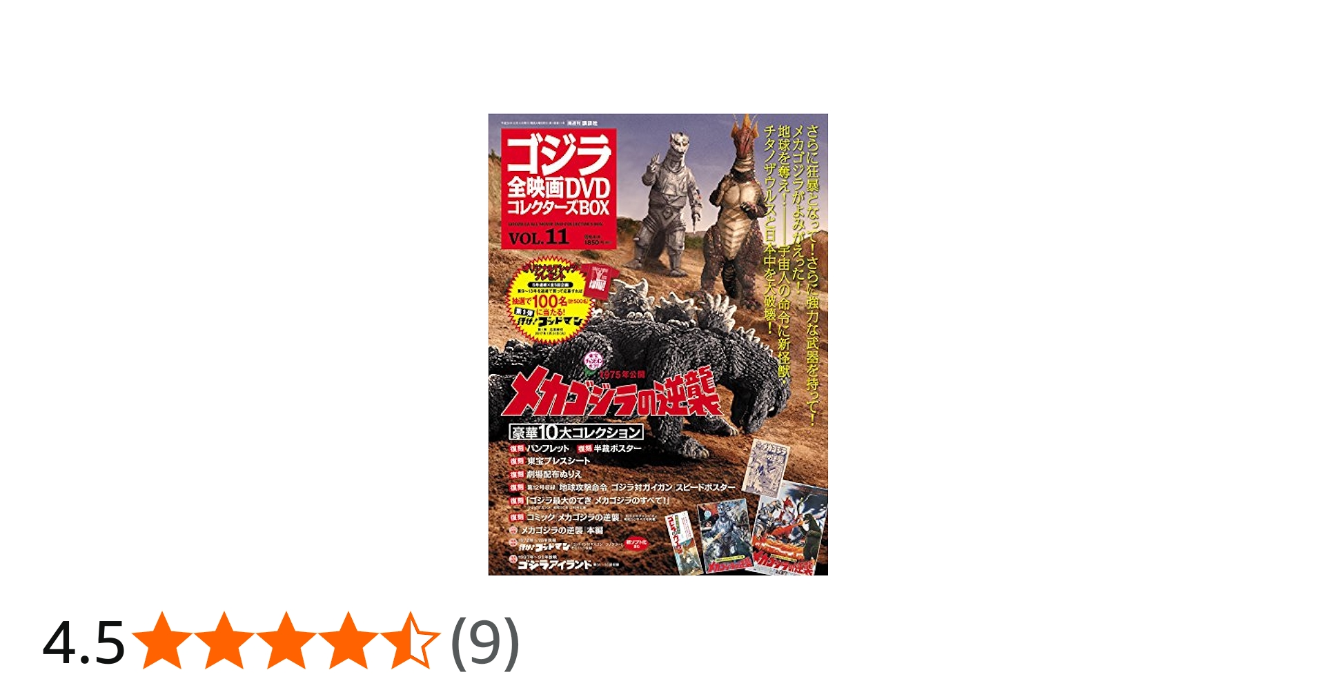 ゴジラ全映画DVDコレクターズBOX(11) 2016年 12/13 号 |本 | 通販 | Amazon