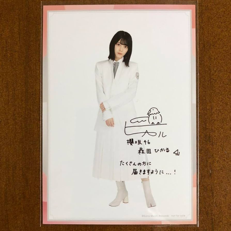 Amazon.co.jp: 櫻坂46 欅坂46 森田ひかる サイン入り 生写真 : おもちゃ