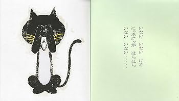 Amazon.co.jp: いないいないばあ (松谷みよ子 あかちゃんの本) : 松谷