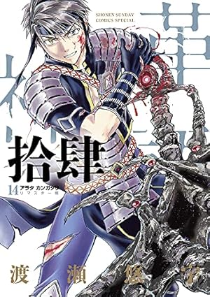Amazon.co.jp: アラタカンガタリ~革神語~ リマスター版 (1) (少年