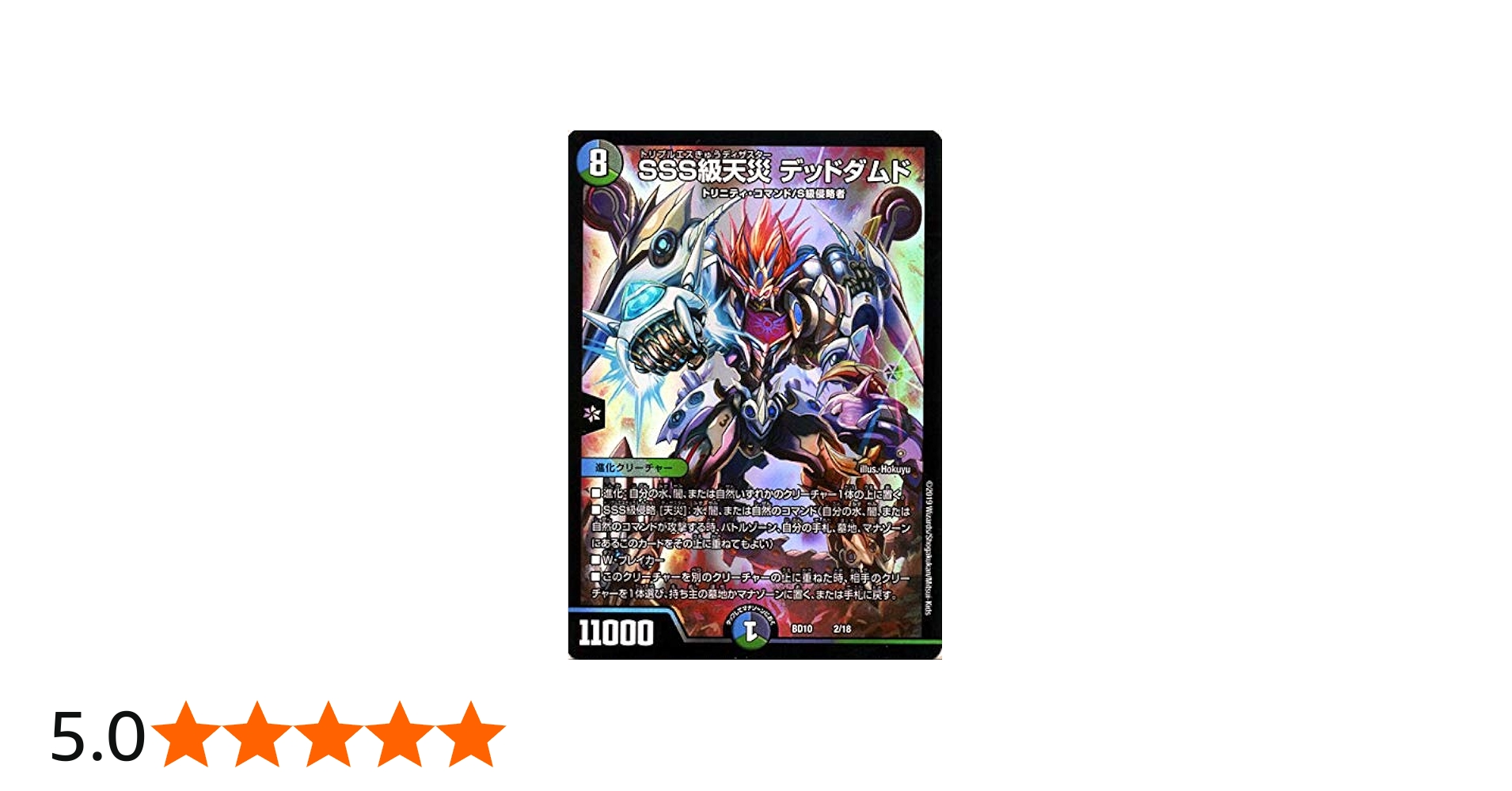 Amazon.co.jp: デュエルマスターズ SSS級天災 デッドダムド