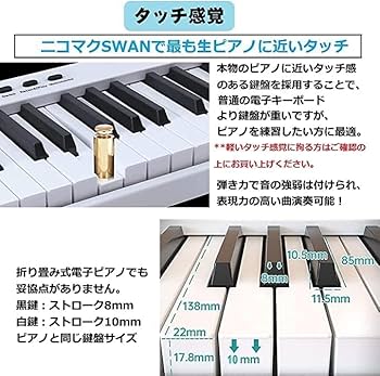 Amazon | ニコマク NikoMaku 電子ピアノ 88鍵盤 折り畳み式 SWAN-X 黒
