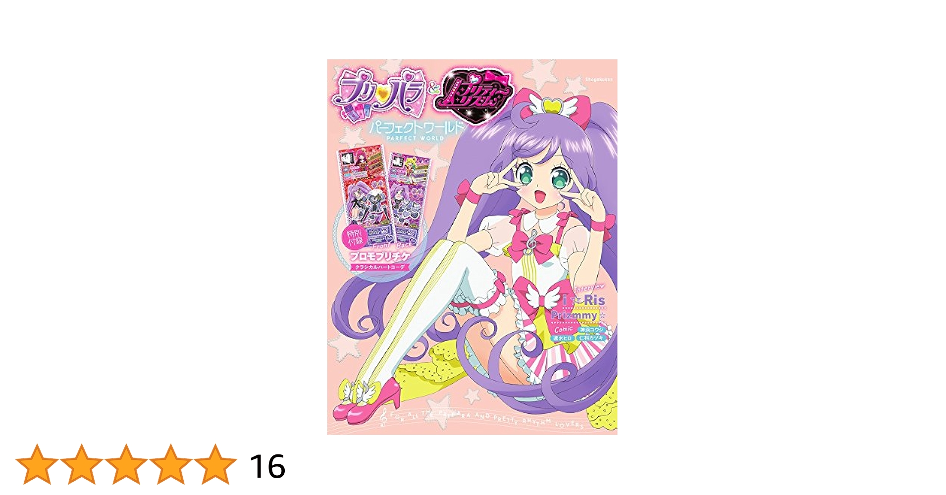 プリティーリズム プリパラ 3DSカセット 3点 プリティーリズム