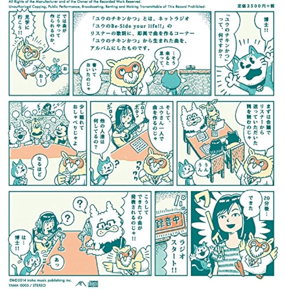 Amazon.co.jp: ユウのチキンかつ: ミュージック