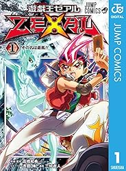 Amazon.co.jp: 遊☆戯☆王ZEXAL 3 (ジャンプコミックスDIGITAL) 電子