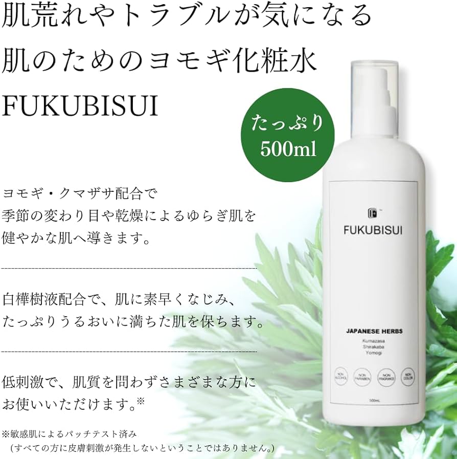 Amazon | ふくびすい 福美水 トラブルレス肌 化粧水 500ml 大容量