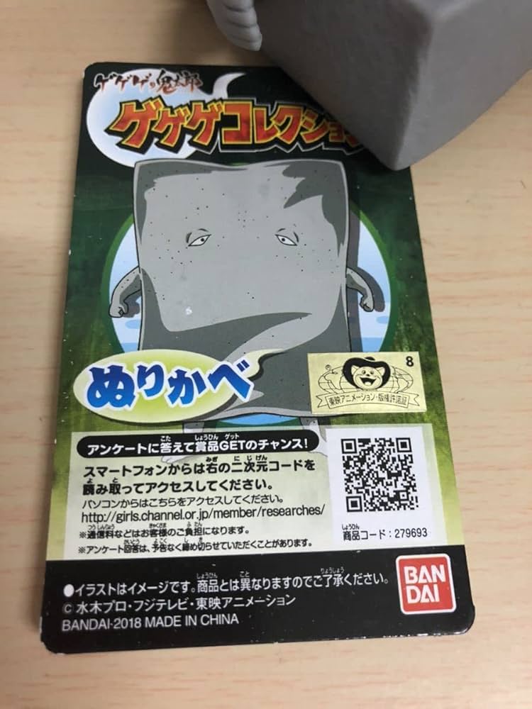 Amazon | 希少ゲゲゲの鬼太郎 ゲゲゲコレクション【ぬりかべ】未使用品