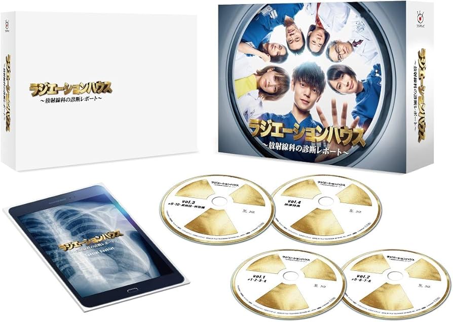 Amazon.co.jp: ラジエーションハウス~放射線科の診断レポート~ Blu-ray