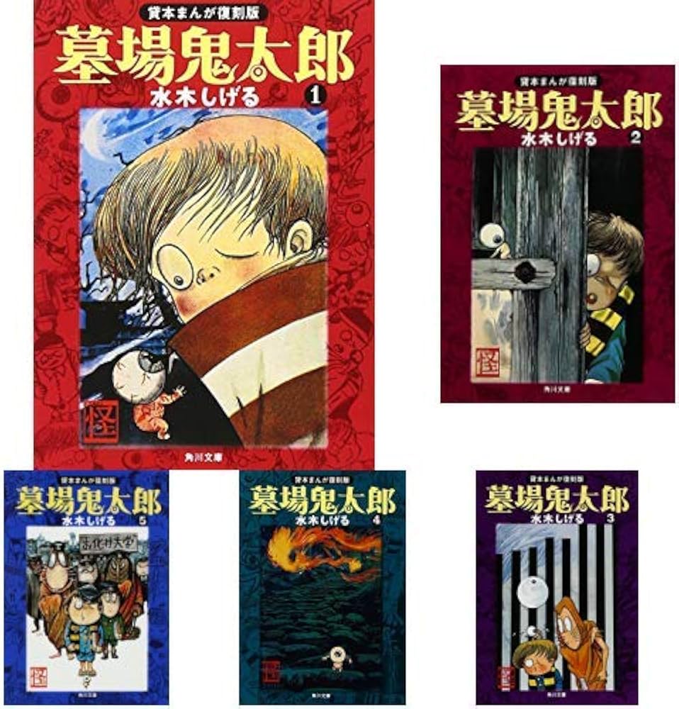 Amazon.co.jp: 貸本まんが復刻版 墓場鬼太郎 (角川文庫) 全6巻 新品