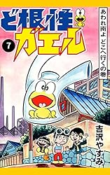 Amazon.co.jp: ど根性ガエル （27） 梅さん出発の巻 eBook : 吉沢