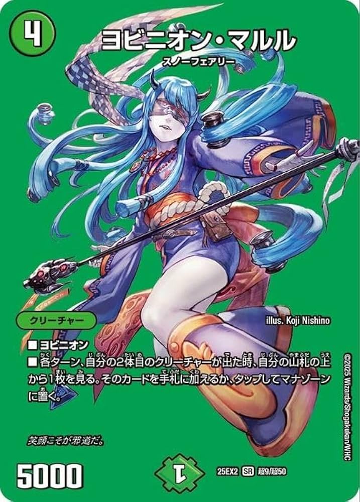 Amazon.co.jp: デュエルマスターズ ヨビニオン・マルル(デュエキング