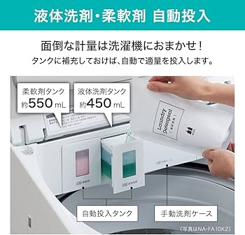 パナソニック全自動洗濯機 NA-FA8K2【自動投入・スマホ連携】 買う前に