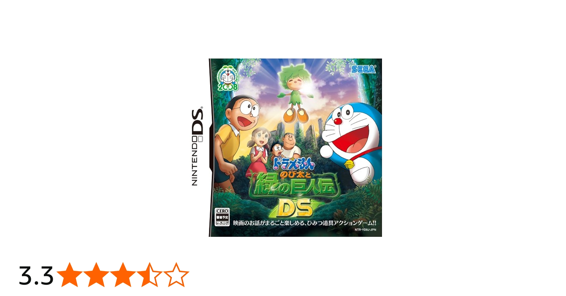 Amazon | ドラえもん のび太と緑の巨人伝DS | ゲームソフト