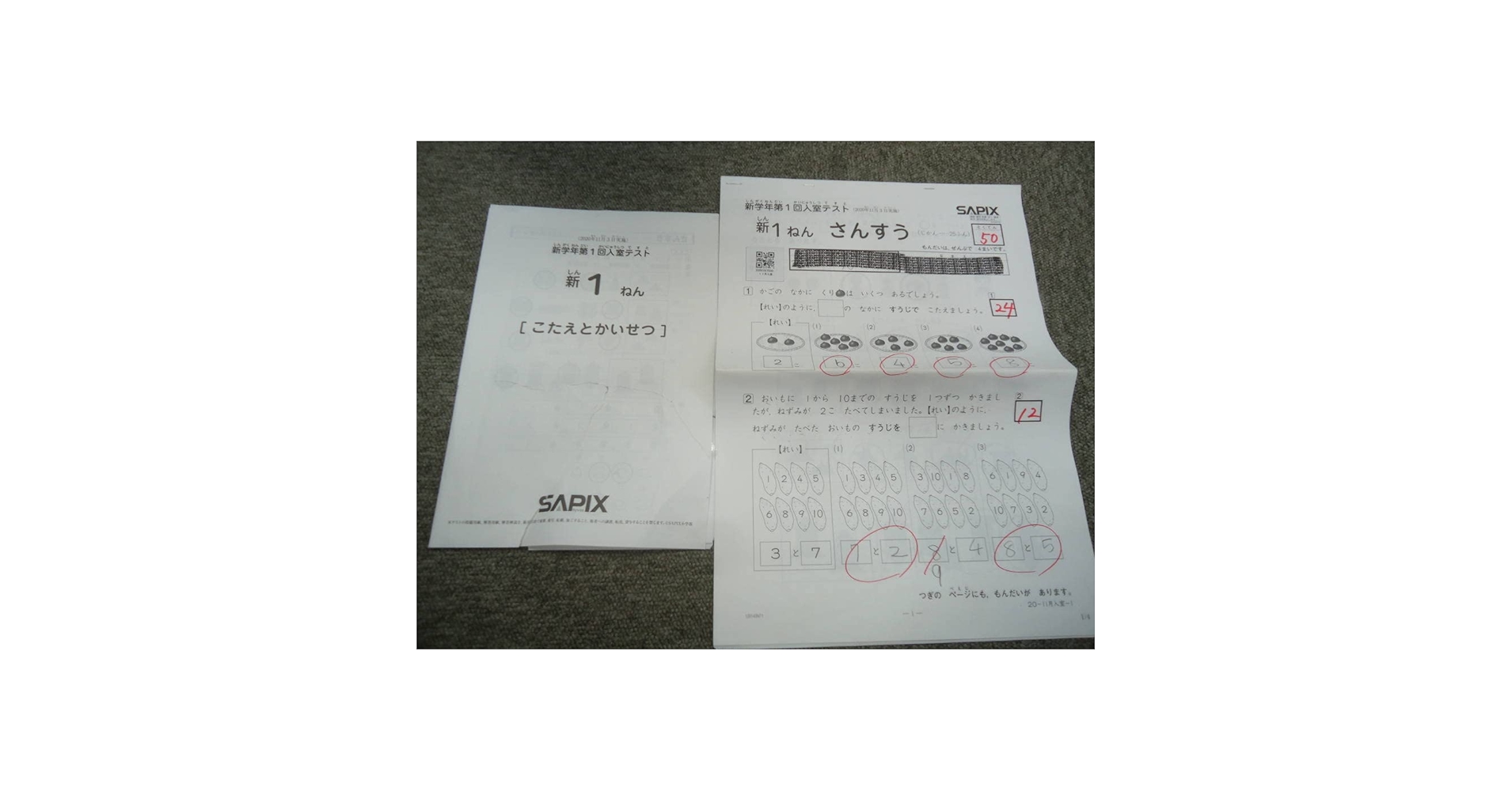最新❗️サピックス新4年（現3年）2月度入室テスト 2025年 原本