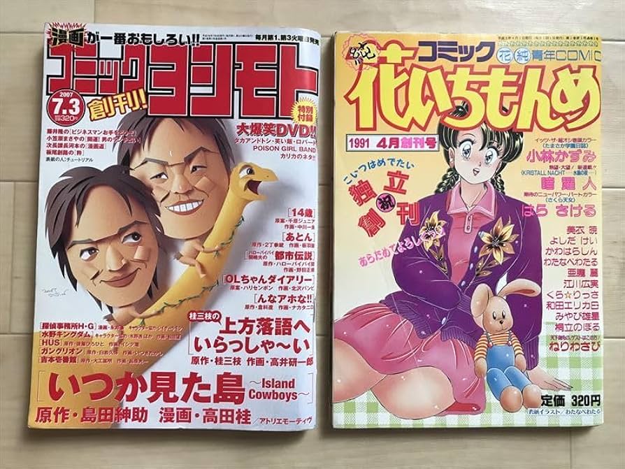 Amazon.co.jp: 1927 漫画創刊号7冊 コミックニューマン月刊イケイケ