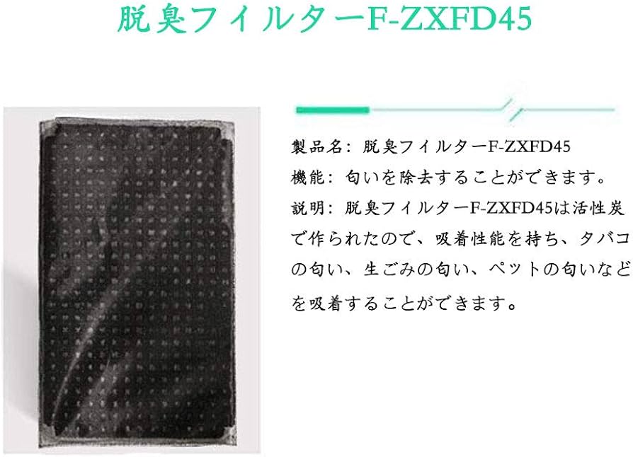 Amazon.co.jp: HOUQUA F-ZXFD45 脱臭フィルター F-VXF45 フィルター F