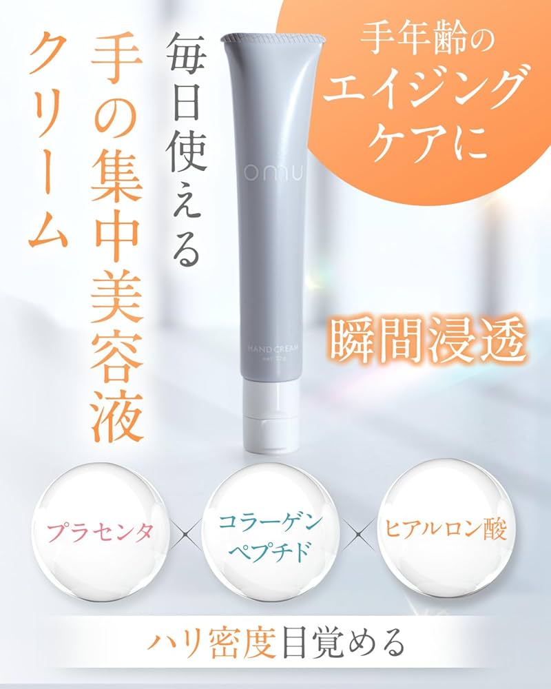 Amazon.co.jp: omu(オーエムユー) ハンドクリーム 32g 高保湿 べたつき
