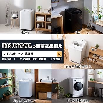 Amazon.co.jp: アイリスオーヤマ 洗濯機 IAW-T503E-W : ホーム＆キッチン