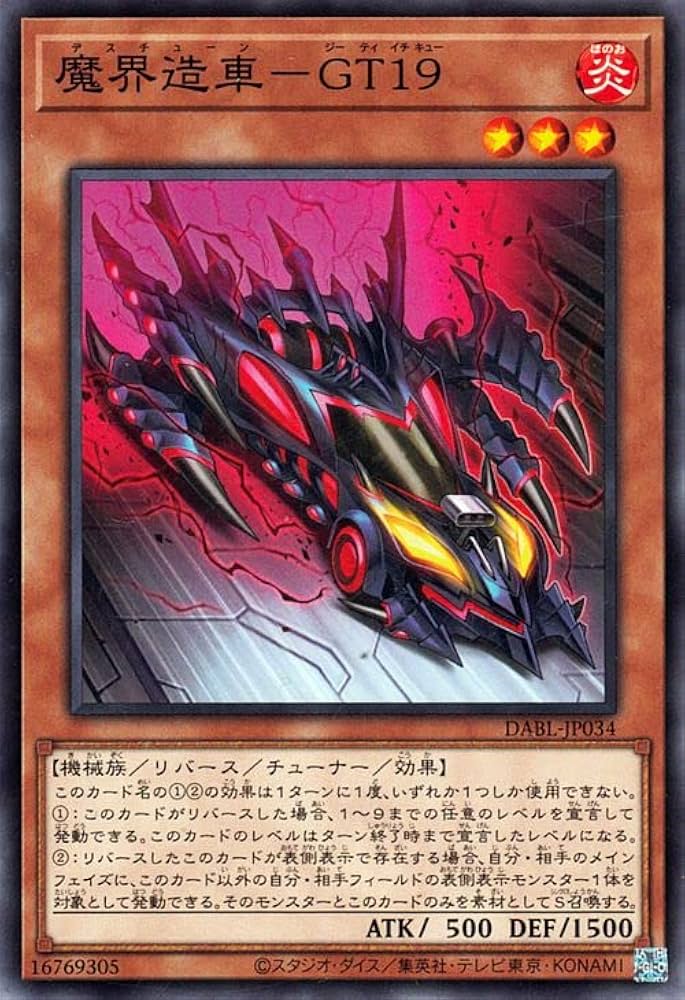 Amazon.co.jp: 遊戯王カード 魔界造車-GT19(ノーマル) DARKWING BLAST