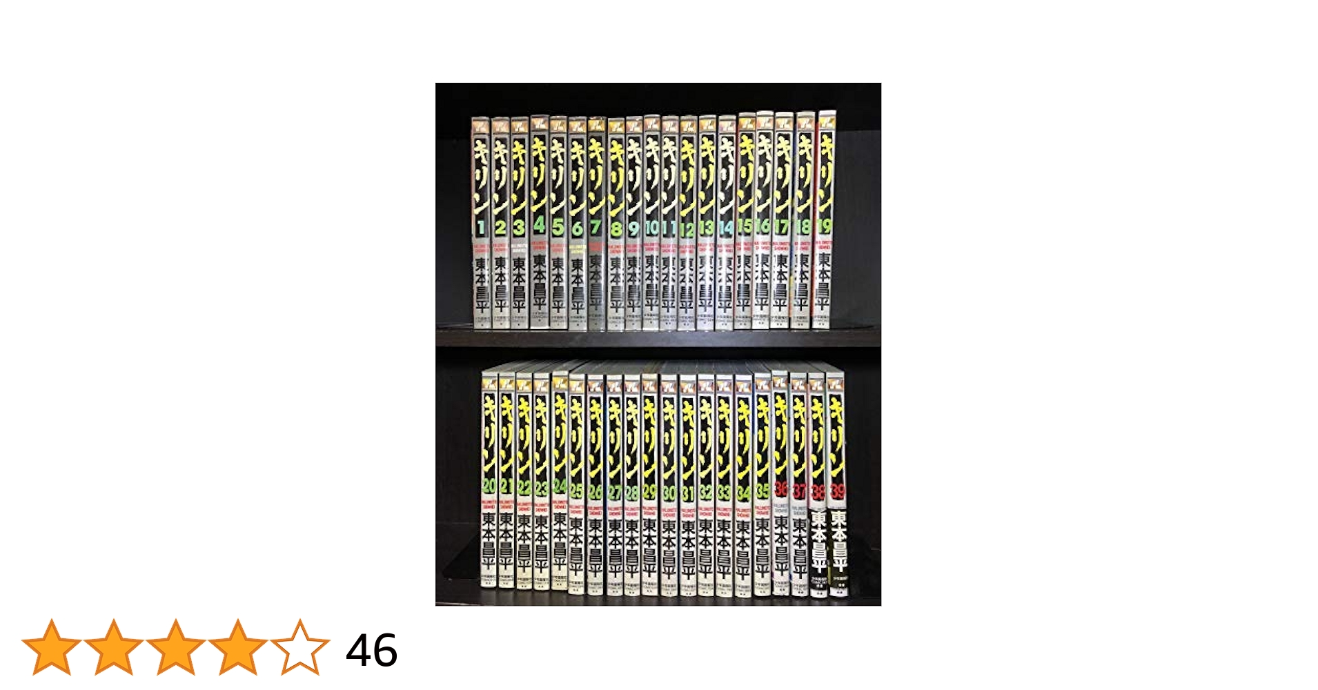キリン 31-38巻セット キリン 31-38巻セット コミック全巻セット