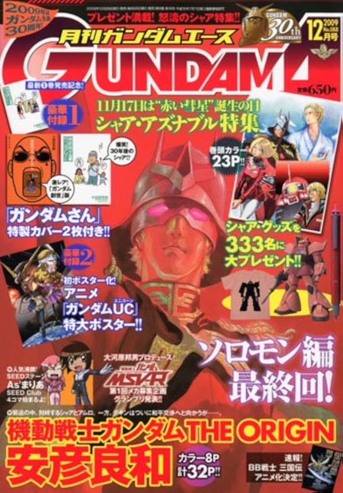 GUNDAM A (ガンダムエース) 2009年 12月号 [雑誌] |本 | 通販 | Amazon