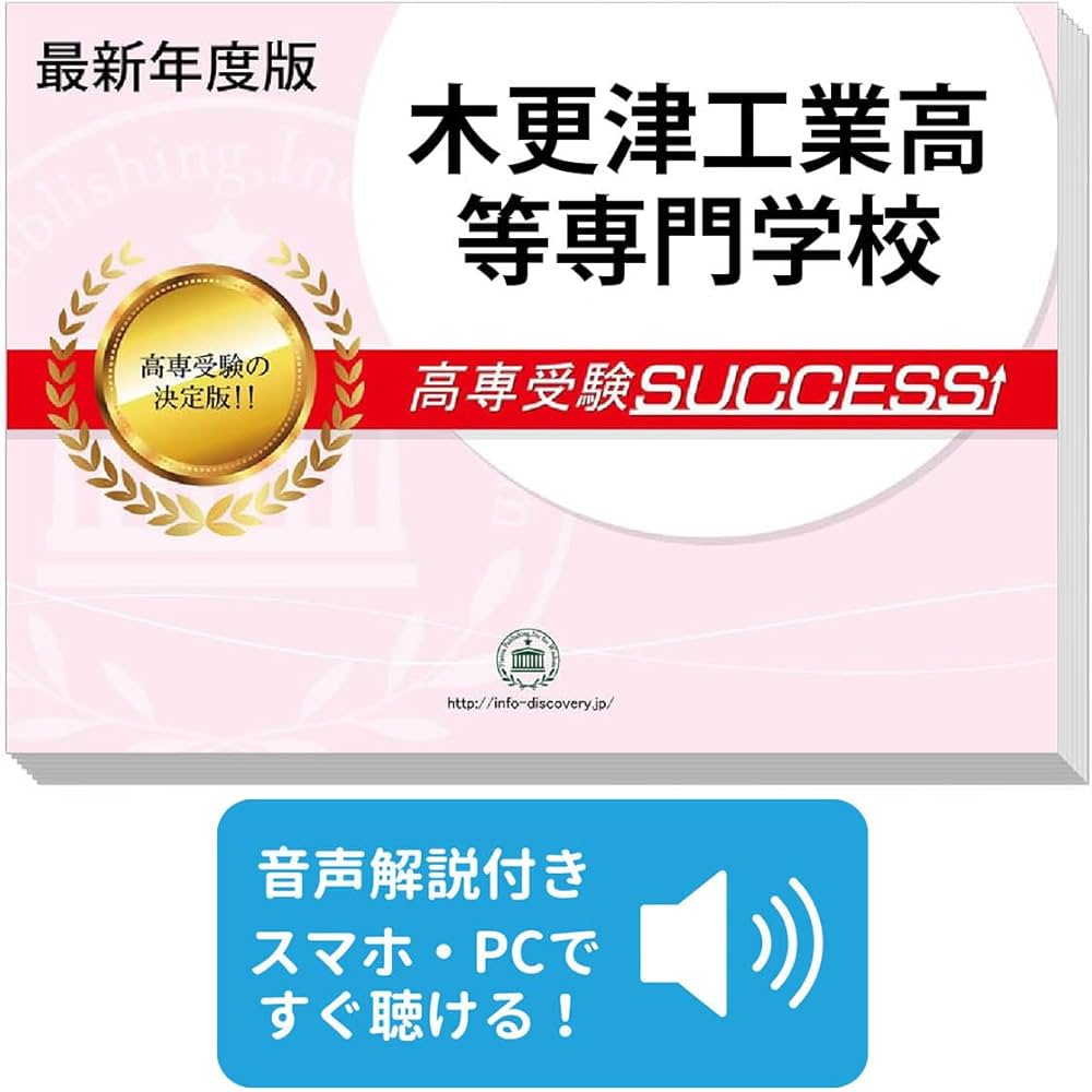 Amazon | 2027 木更津工業高等専門学校 受験 問題集 過去問の傾向 対策