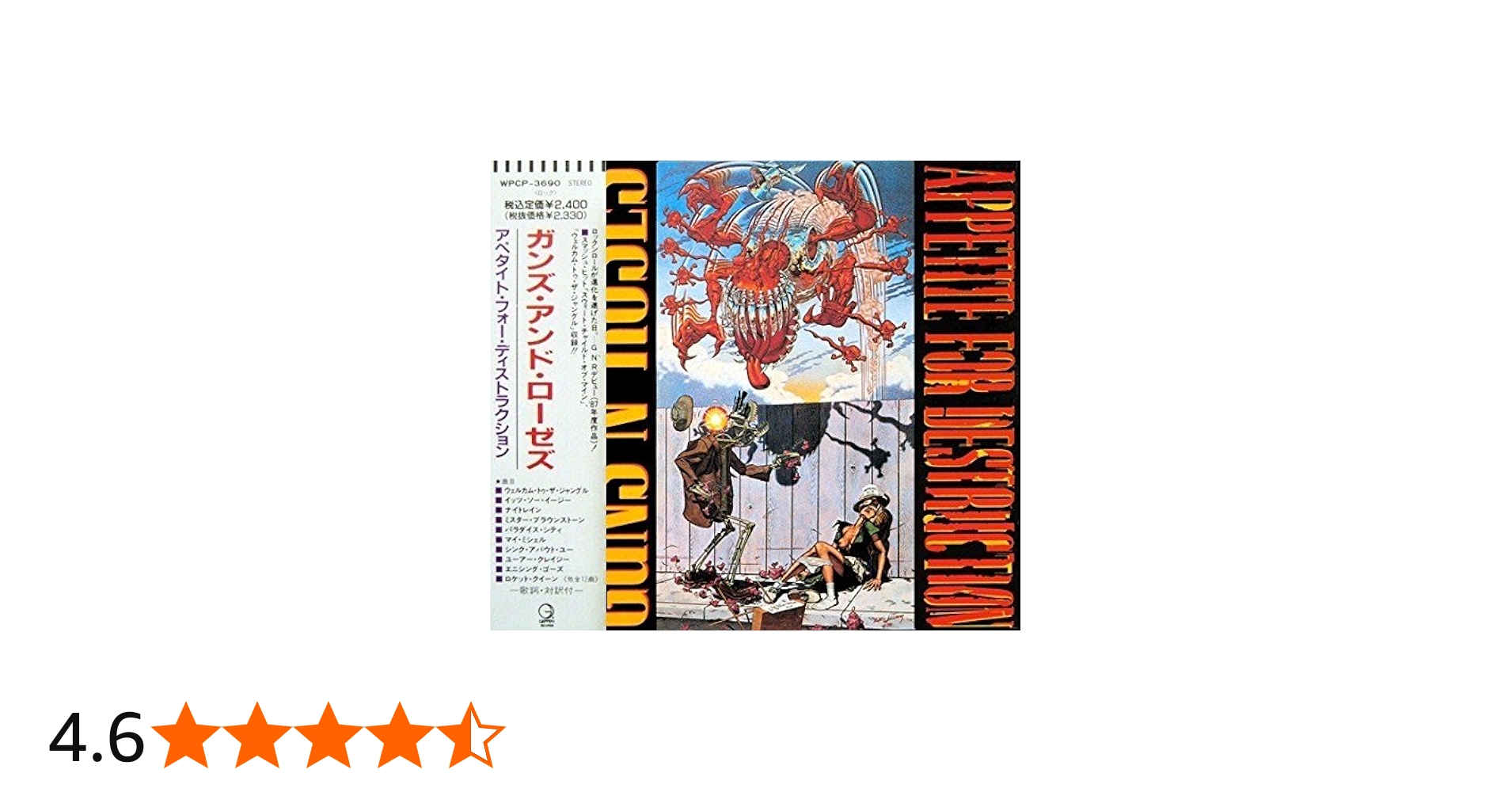 Amazon.co.jp: アペタイト・フォー・ディストラクション: ミュージック