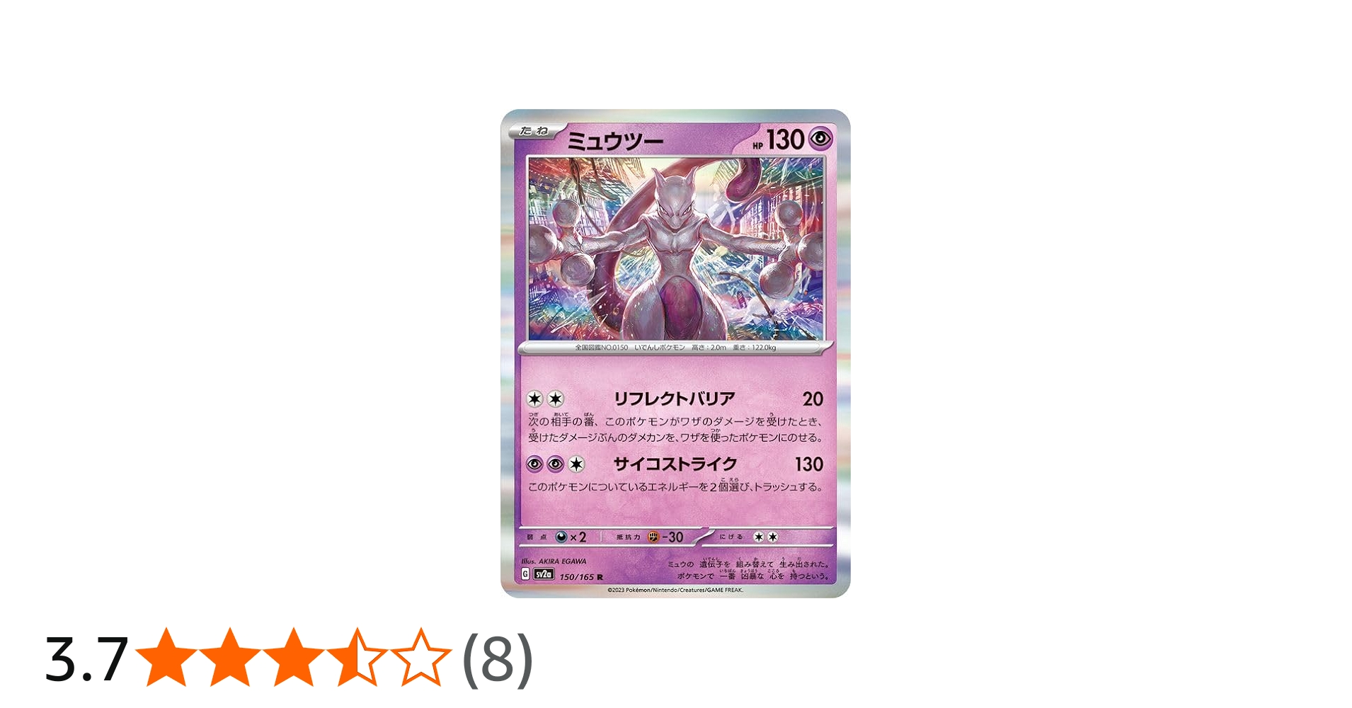 Amazon.co.jp: ポケモンカード151 sv2a 強化拡張パック ミュウツー R