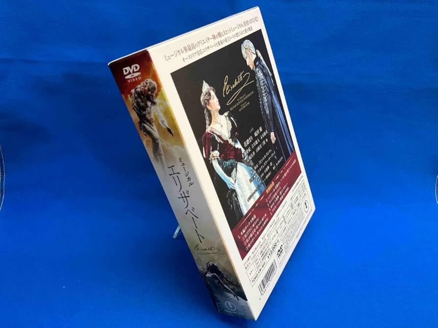 Amazon.co.jp: DVD 東宝ミュージカル「エリザベート」 2016年版