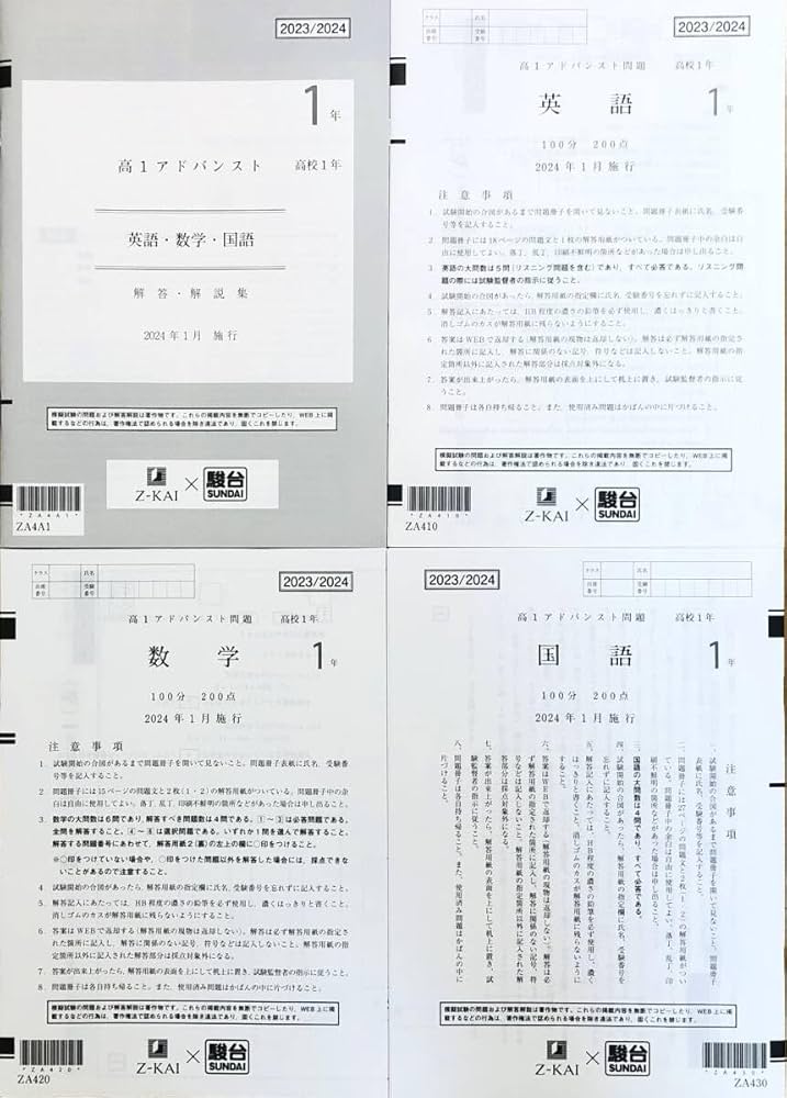 Amazon | 駿台 × Z会 高1 アドバンスト 模試 英語/数学/国語 (解答解説