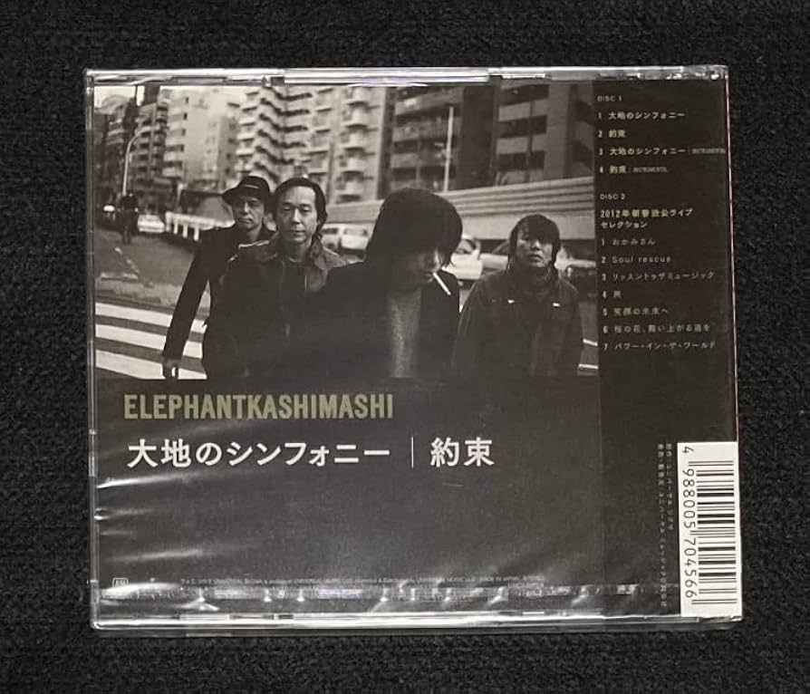 Amazon.co.jp: 未開封☆ 初回盤 エレファントカシマシ 大地の