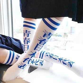 Amazon | 【公式グッズ】新しい学校のリーダーズ 青春日本代表靴下（白