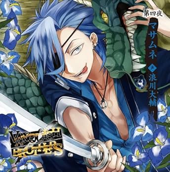 Amazon.co.jp: VANQUISH BROTHERS 第四夜 マサムネ CV.浪川大輔